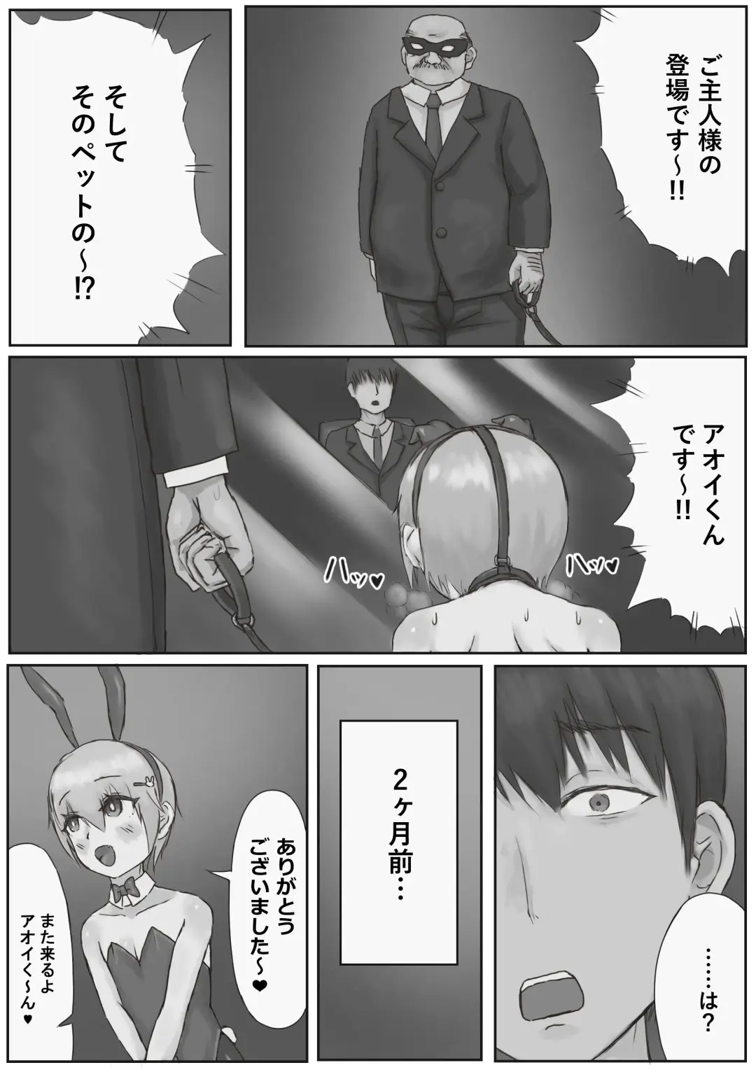 Oshi no Bunny-kun ga Kanemochi ni Kawarete Maso Buta ni Ochiru Hanashi Fhentai - Page 24