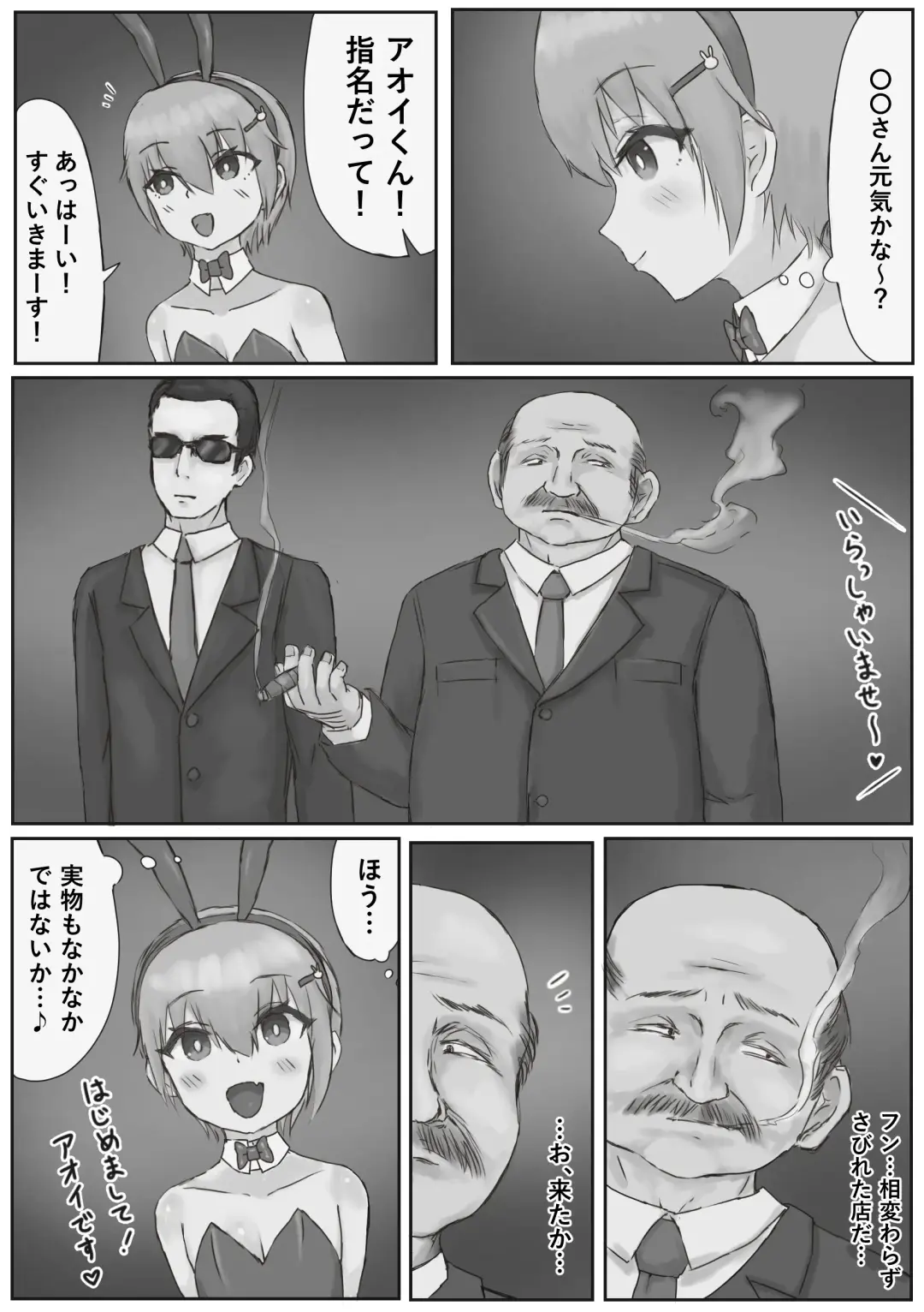 Oshi no Bunny-kun ga Kanemochi ni Kawarete Maso Buta ni Ochiru Hanashi Fhentai - Page 25