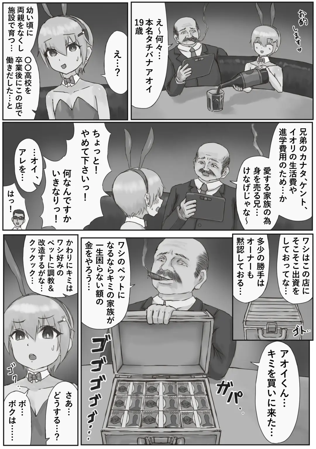 Oshi no Bunny-kun ga Kanemochi ni Kawarete Maso Buta ni Ochiru Hanashi Fhentai - Page 26