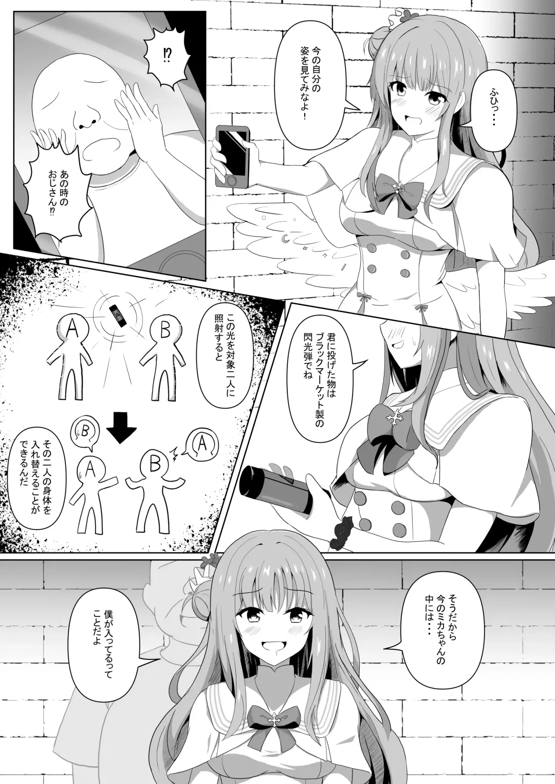 [Tanano Omochi] Mika-chan no Tame ni, Onaru ne? Fhentai - Page 6