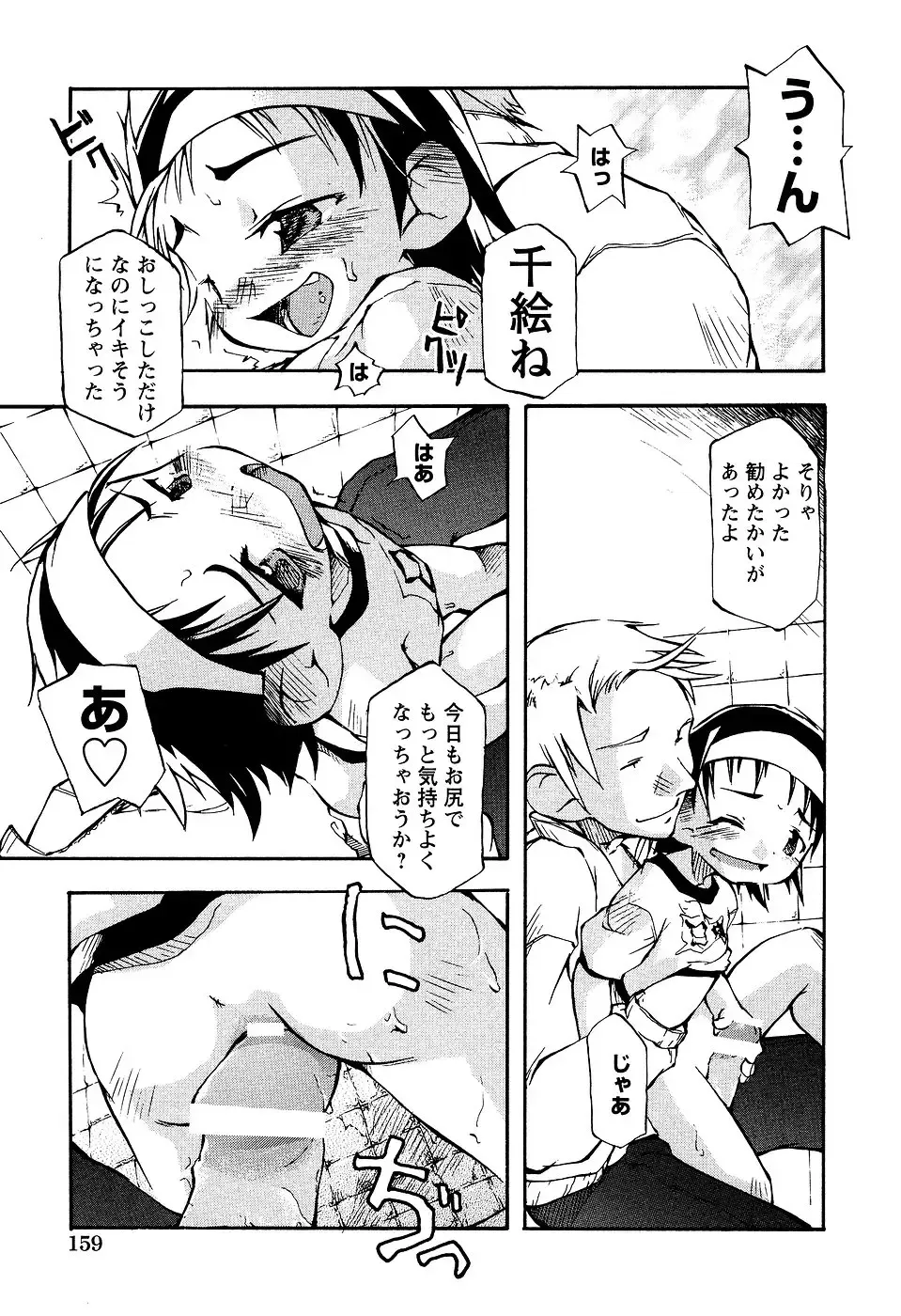 LOCO Vol. 2 Fhentai - Page 163