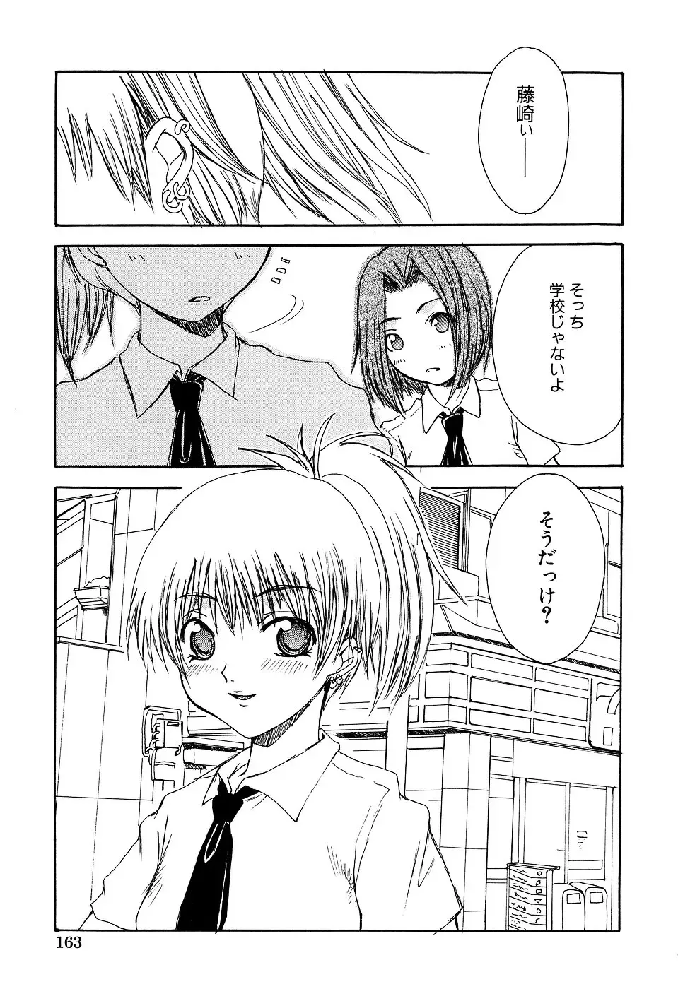 LOCO Vol. 2 Fhentai - Page 167