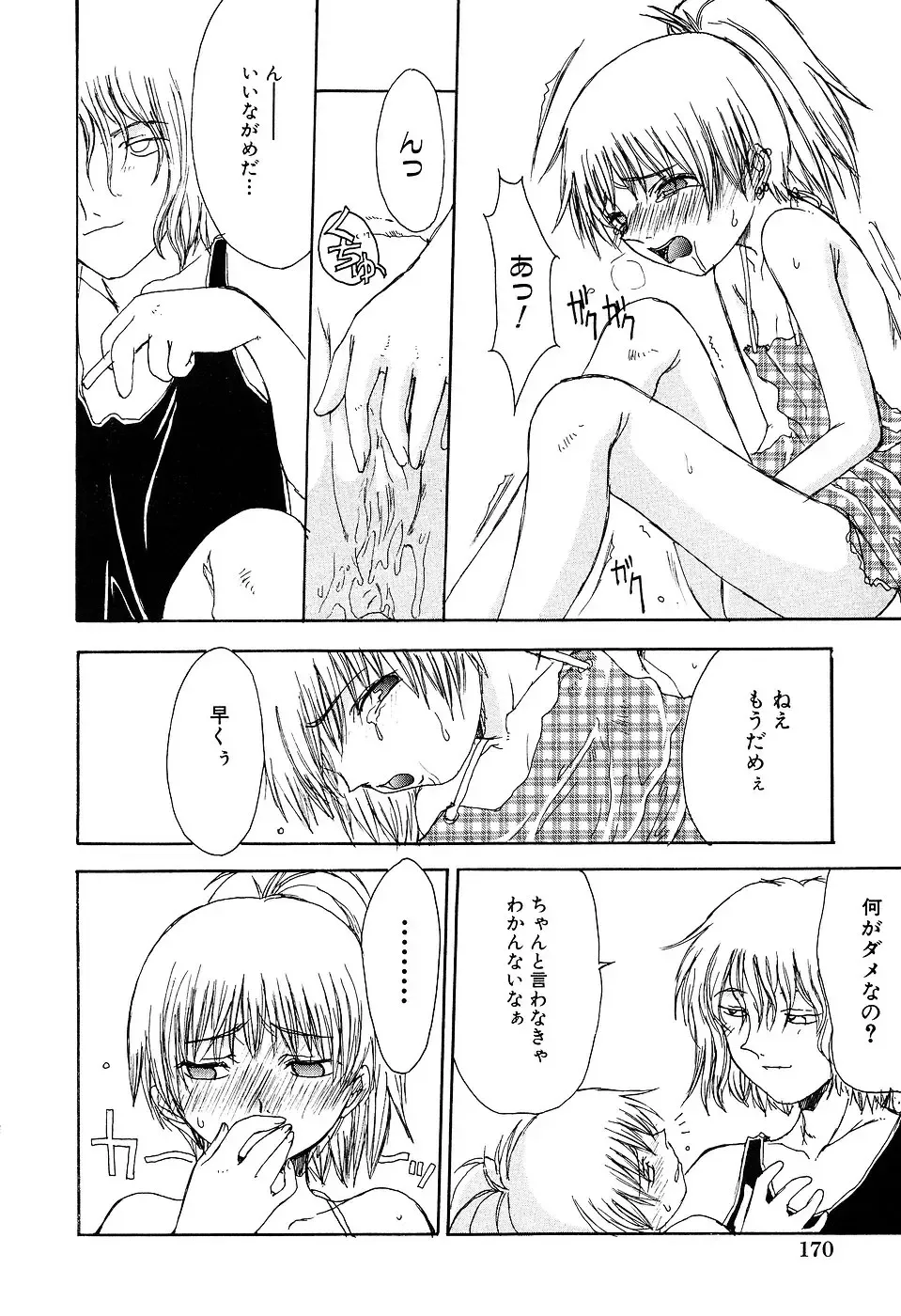 LOCO Vol. 2 Fhentai - Page 174