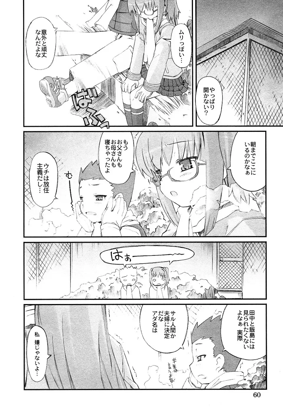 LOCO Vol. 2 Fhentai - Page 64