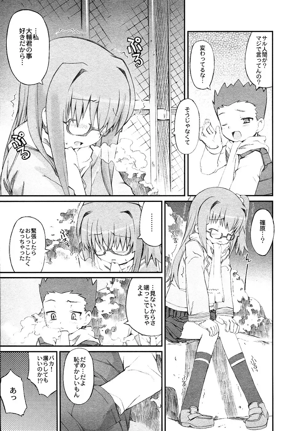 LOCO Vol. 2 Fhentai - Page 65