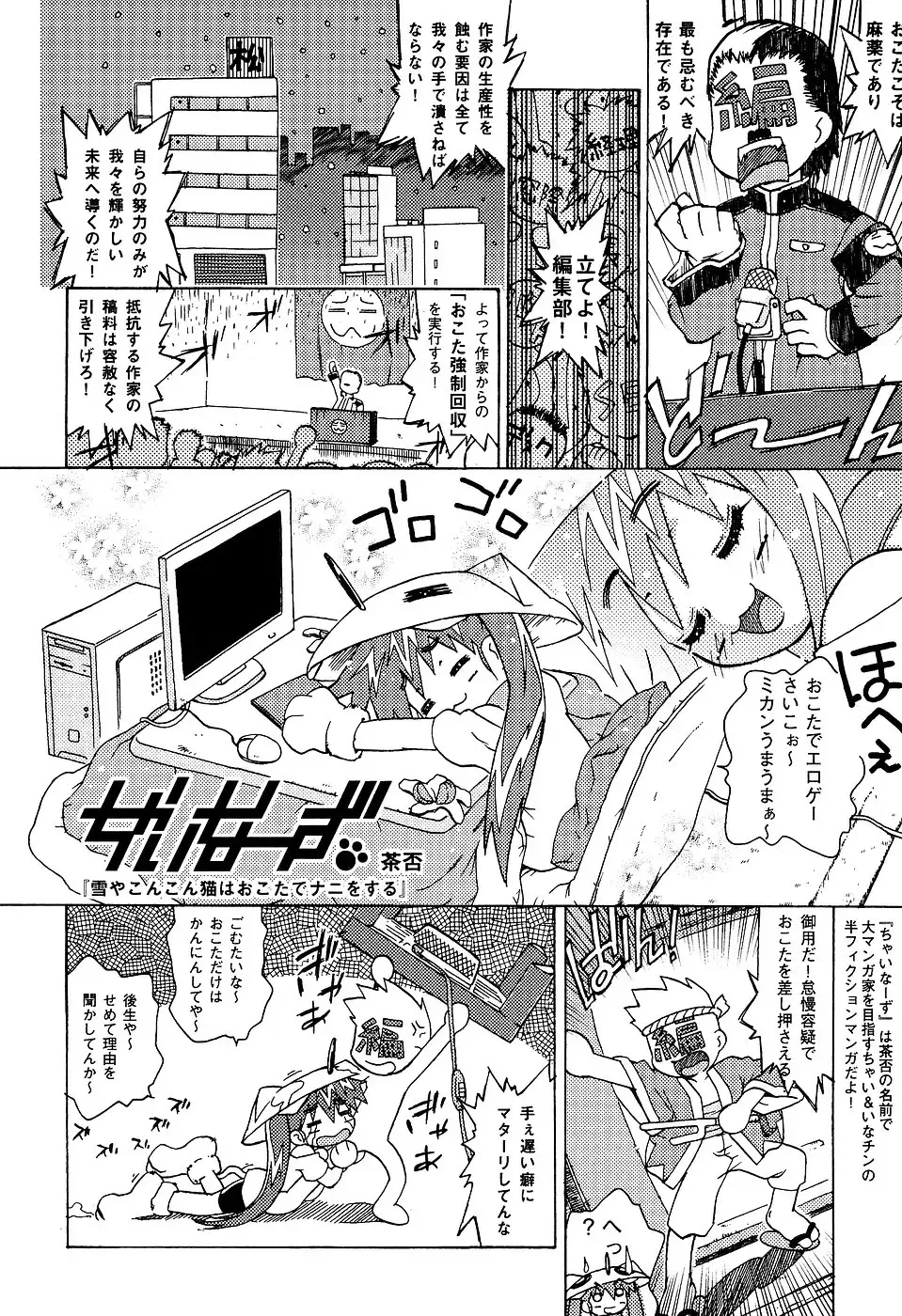 LOCO Vol. 2 Fhentai - Page 87