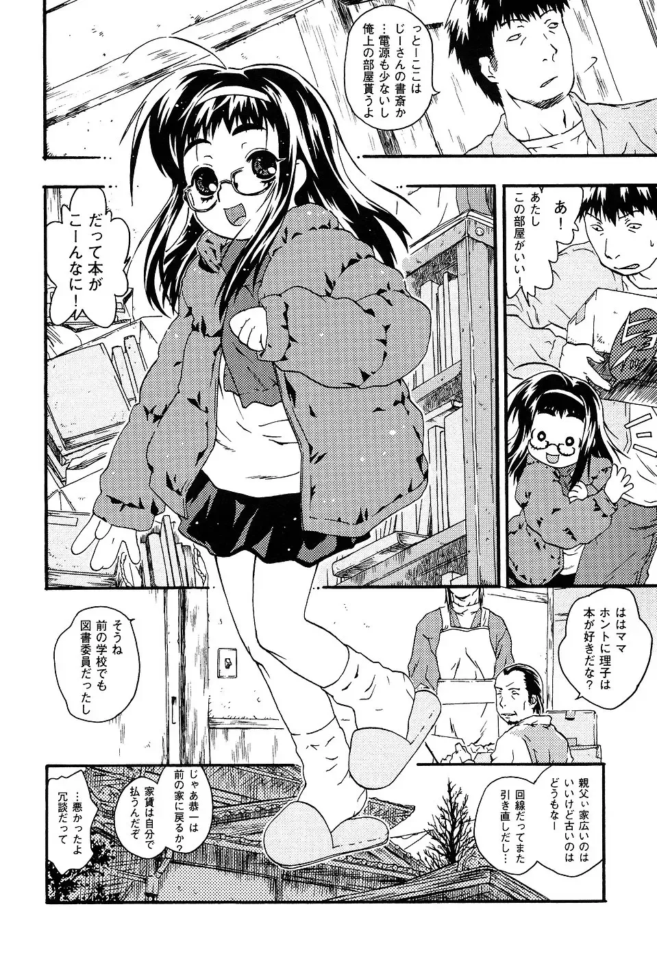 LOCO Vol. 2 Fhentai - Page 90