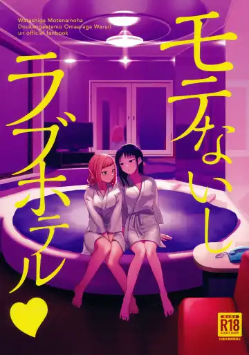 Read Motenaishi Love Hotel - Fhentai