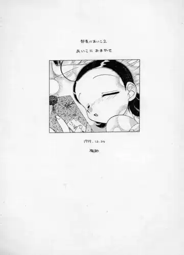 [Umemachi Syouji] Heya ni Aiko 2 Aiko ni Omakase Fhentai - Page 9