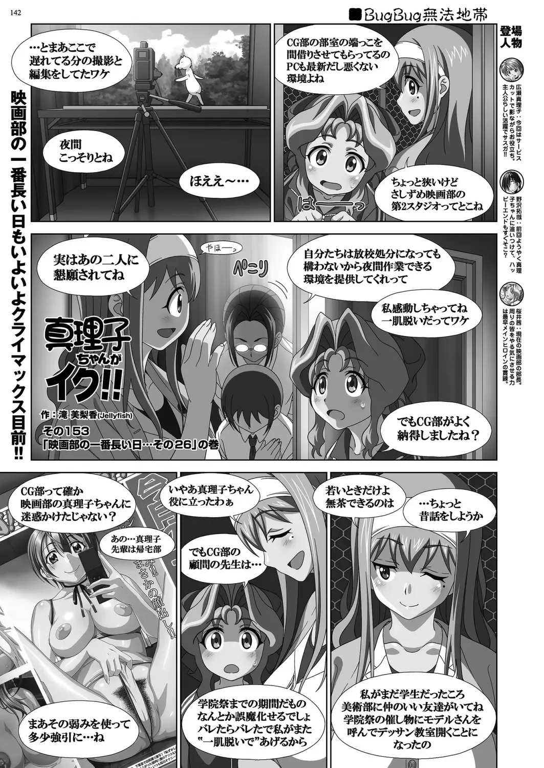 [Nishizaki Eimu - Taki Minashika] BugBug 2024-05 Fhentai - Page 140