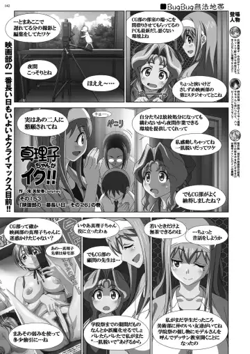 [Nishizaki Eimu - Taki Minashika] BugBug 2024-05 Fhentai - Page 140