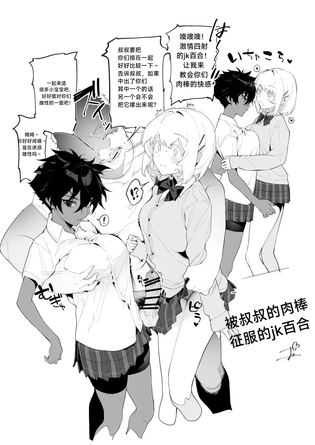 [Ohisashiburi] 被叔叔的肉棒征服的jk百合 Yuri JK defeated by Ojisan's cock (Chinese)［无机咖啡酸个人汉化］ Fhentai - Page 3