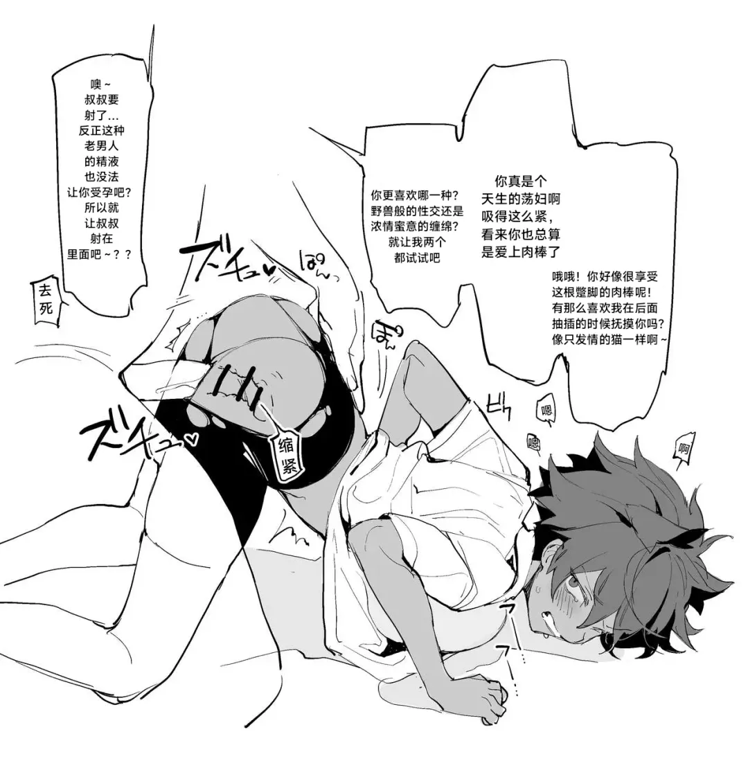 [Ohisashiburi] 被叔叔的肉棒征服的jk百合 Yuri JK defeated by Ojisan's cock (Chinese)［无机咖啡酸个人汉化］ Fhentai - Page 5