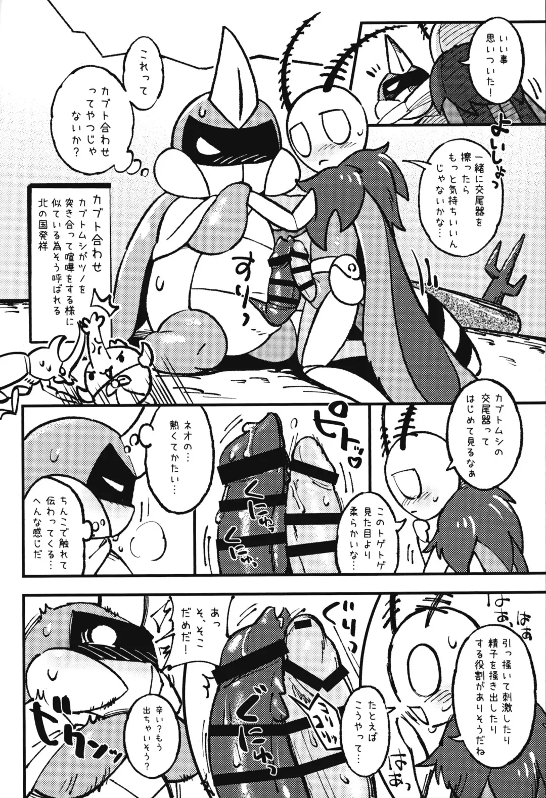 [Jisui] Isn't This What You Call a Kabuto Match? Fhentai - Page 8