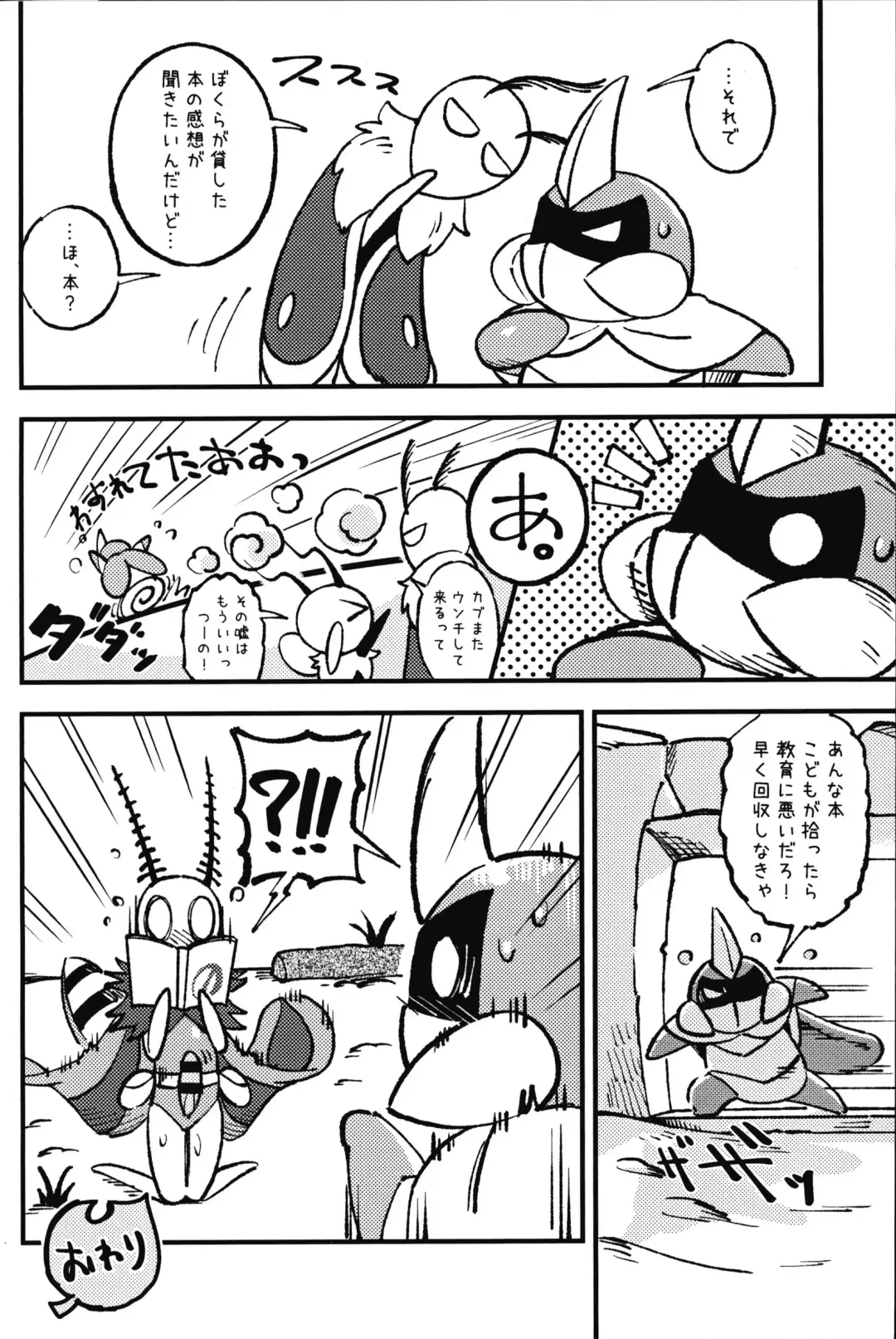 [Jisui] Isn't This What You Call a Kabuto Match? Fhentai - Page 16