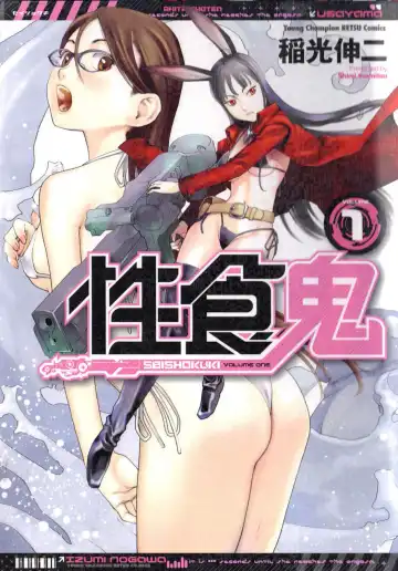 Read [Inamitsu Shinji] Seishokuki Volume 1 - Fhentai