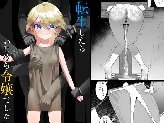 [Takamura] Tensei shitara Ijimera Reijou deshita Fhentai - Page 1