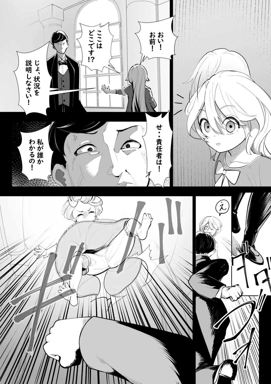 [Takamura] Tensei shitara Ijimera Reijou deshita Fhentai - Page 8