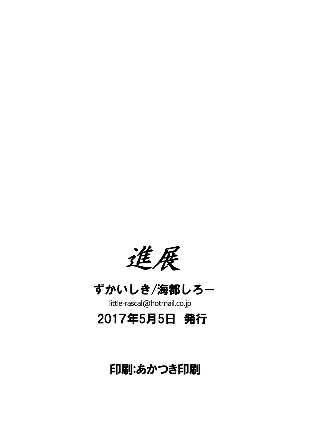 [Kaito Shirou] Shinten Fhentai - Page 34