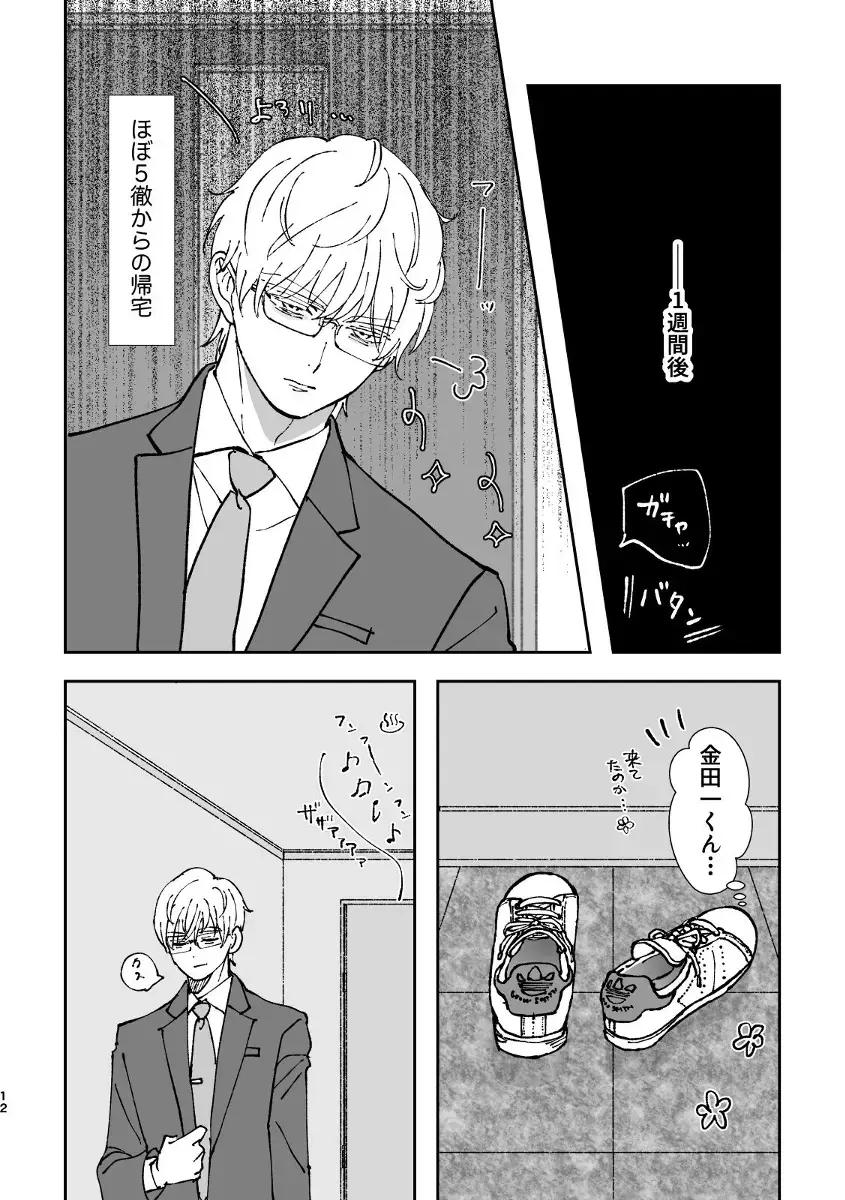 [Edt] Yumeutsutsu Fhentai - Page 12