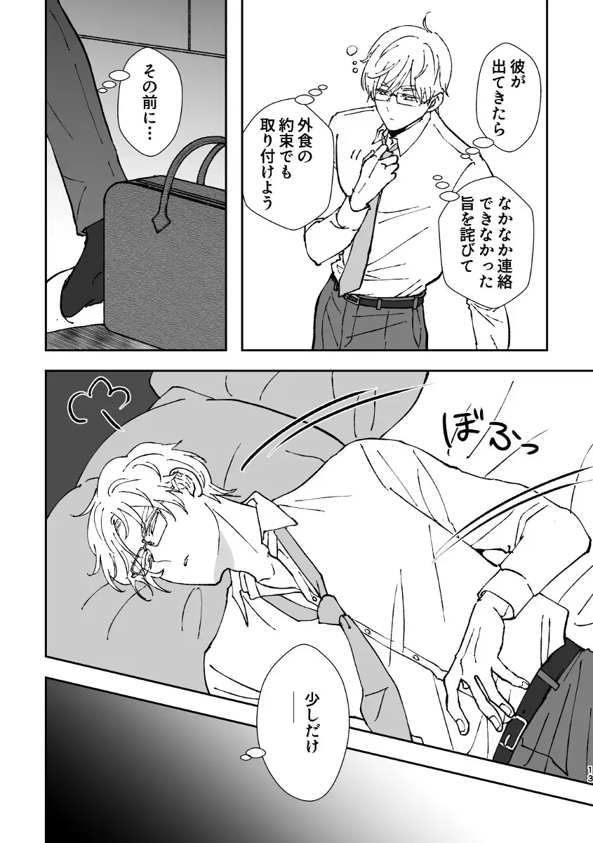 [Edt] Yumeutsutsu Fhentai - Page 13