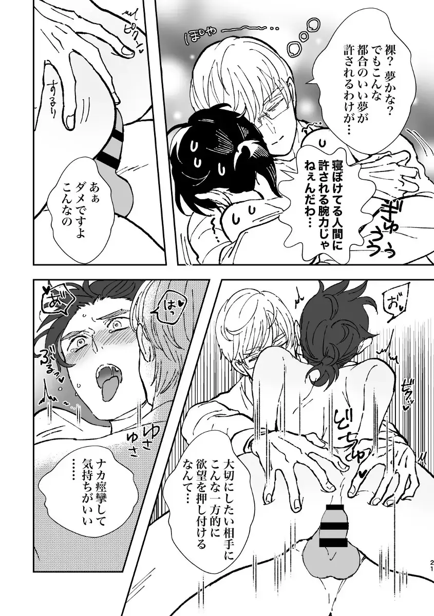 [Edt] Yumeutsutsu Fhentai - Page 21