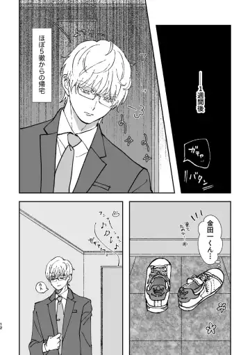 [Edt] Yumeutsutsu Fhentai - Page 12