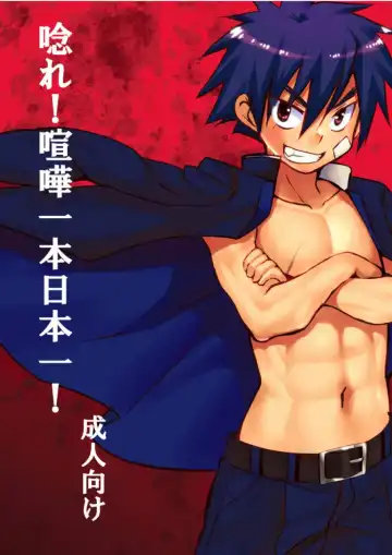 Read [Tanakana] Unare! Kenka Ippon Nihonichi! - Fhentai