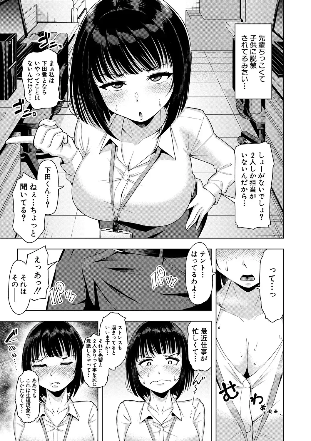 [Shittori Bouzu] Kabushikigaisha Zupposhi Gohoushi-bu Seishori-ka Mesu Ana Service Gakari Fhentai - Page 132