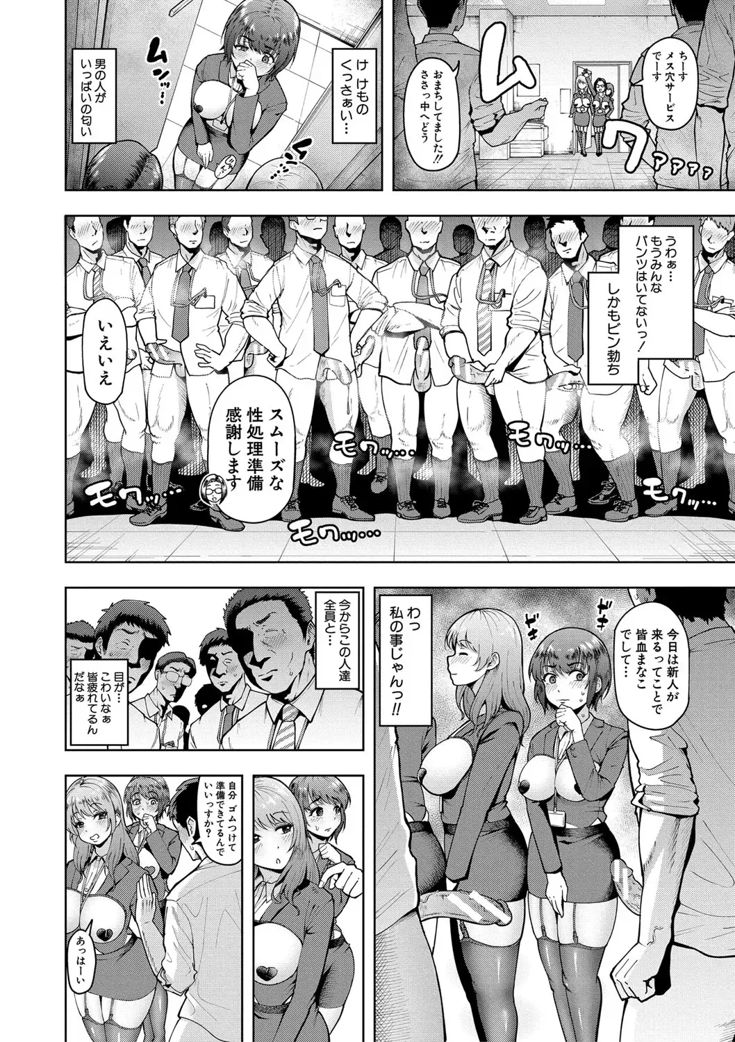 [Shittori Bouzu] Kabushikigaisha Zupposhi Gohoushi-bu Seishori-ka Mesu Ana Service Gakari Fhentai - Page 7