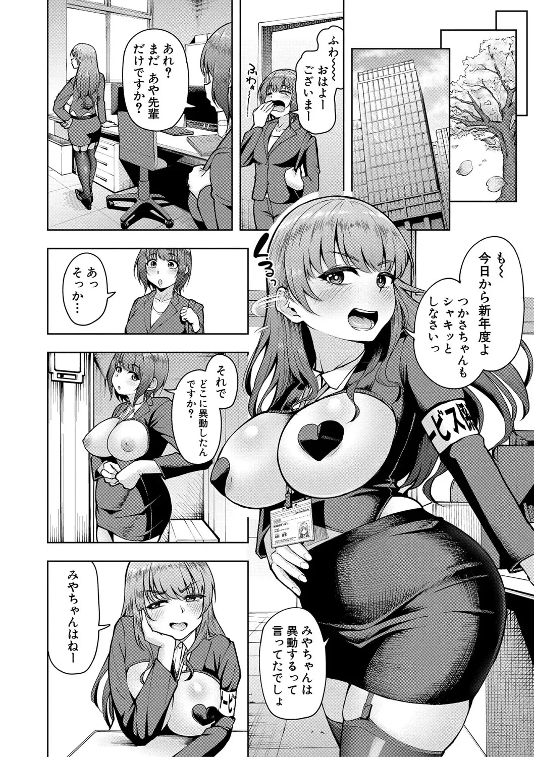[Shittori Bouzu] Kabushikigaisha Zupposhi Gohoushi-bu Seishori-ka Mesu Ana Service Gakari Fhentai - Page 97