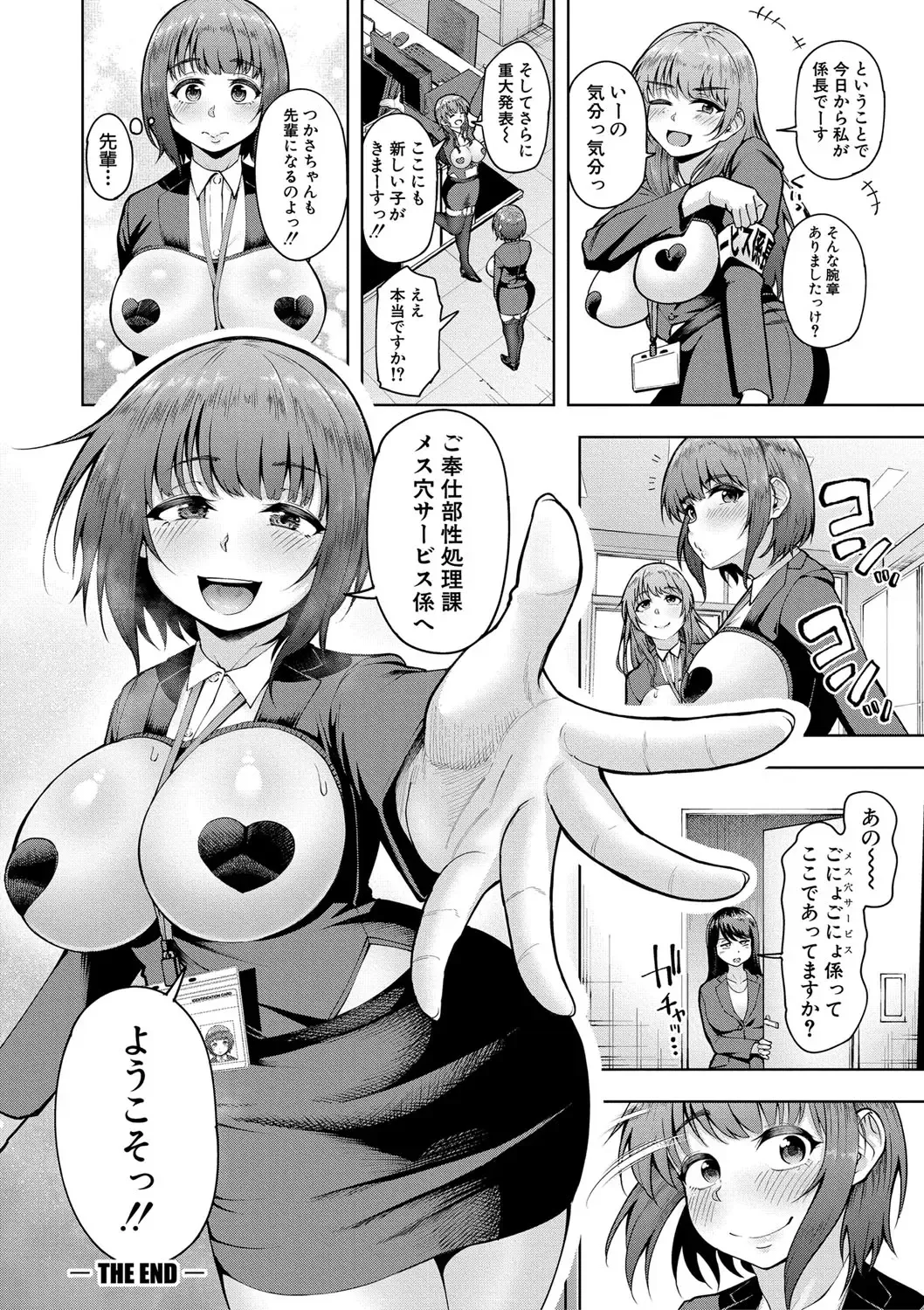 [Shittori Bouzu] Kabushikigaisha Zupposhi Gohoushi-bu Seishori-ka Mesu Ana Service Gakari Fhentai - Page 99