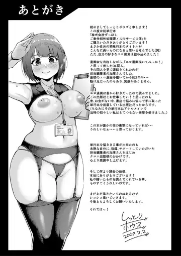 [Shittori Bouzu] Kabushikigaisha Zupposhi Gohoushi-bu Seishori-ka Mesu Ana Service Gakari Fhentai - Page 202