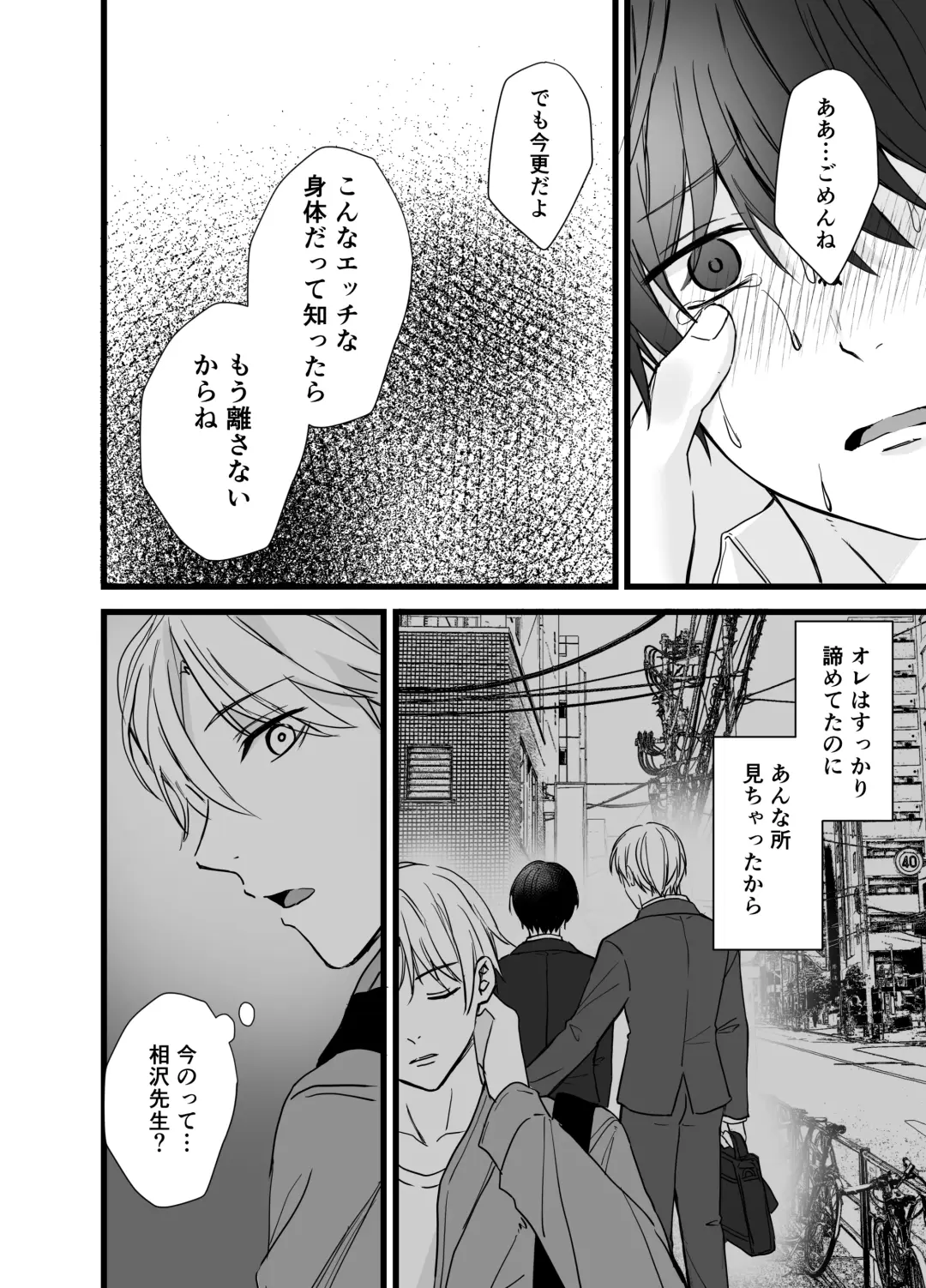 Shachiku Riiman to Yandere Shuuchaku Seme Fhentai - Page 23