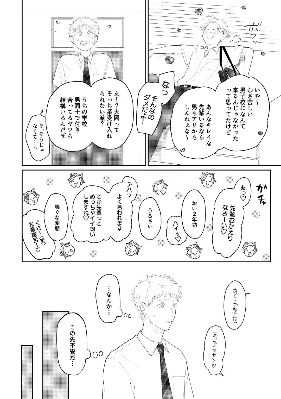 [Morino Kumichi] Suki tte Ie yo 2 Fhentai - Page 7