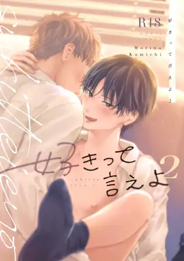 Read [Morino Kumichi] Suki tte Ie yo 2 - Fhentai