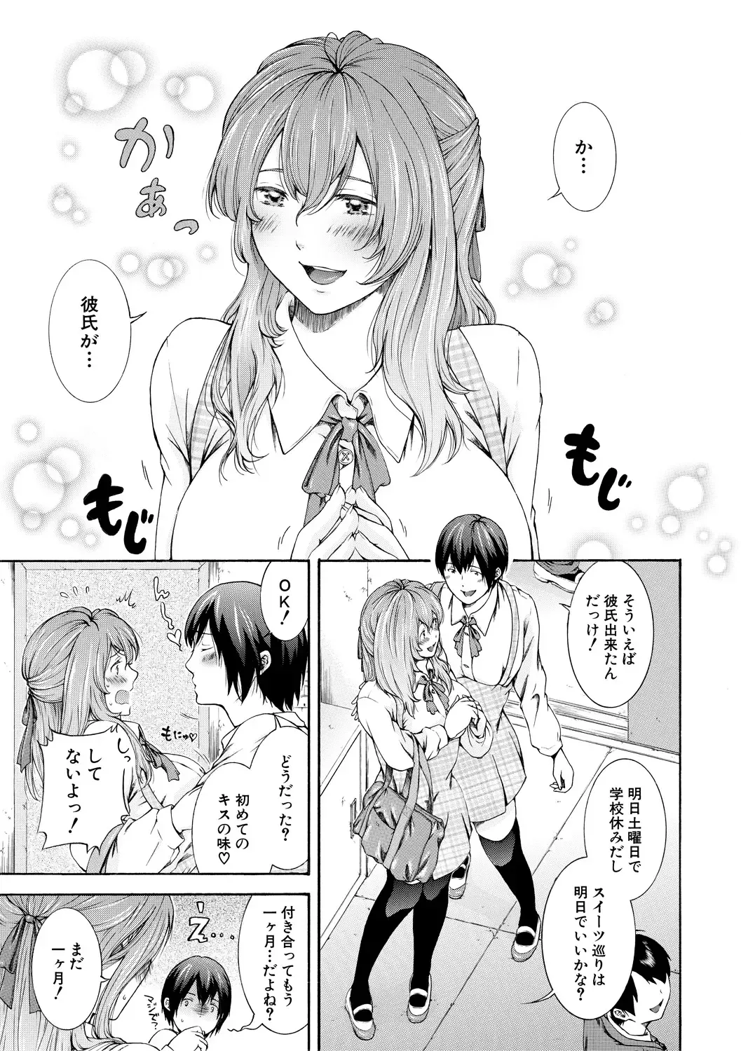 [Aoi Riku] Watashi wa Koushite Okasaremashita Fhentai - Page 109