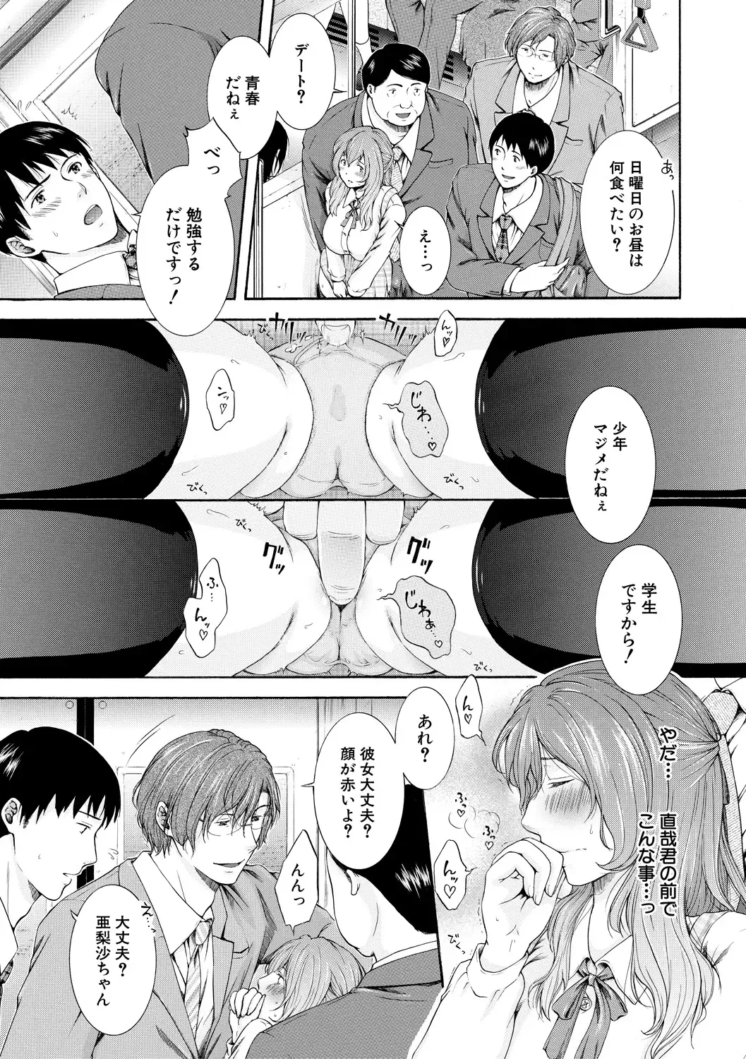 [Aoi Riku] Watashi wa Koushite Okasaremashita Fhentai - Page 115