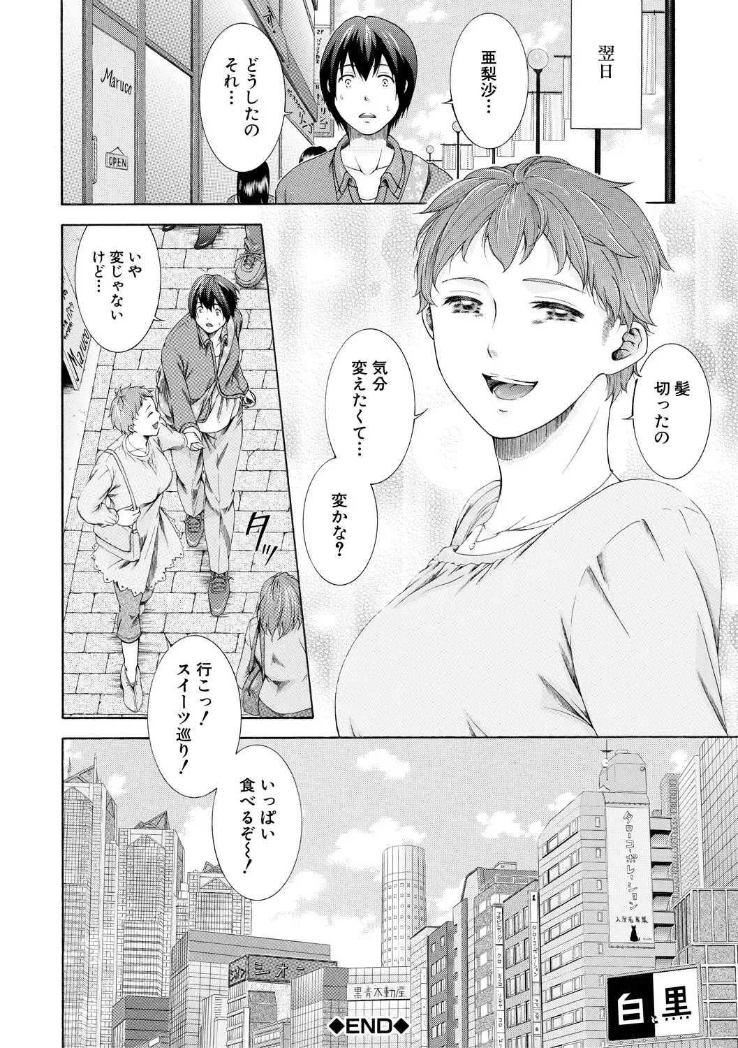 [Aoi Riku] Watashi wa Koushite Okasaremashita Fhentai - Page 152