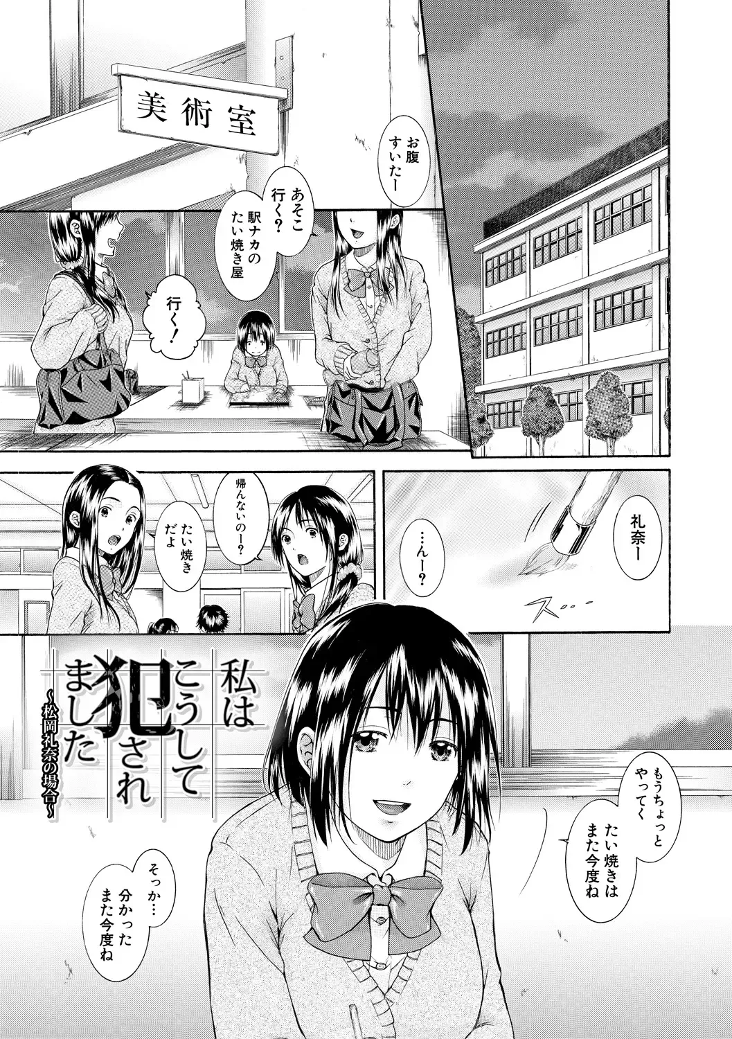 [Aoi Riku] Watashi wa Koushite Okasaremashita Fhentai - Page 153