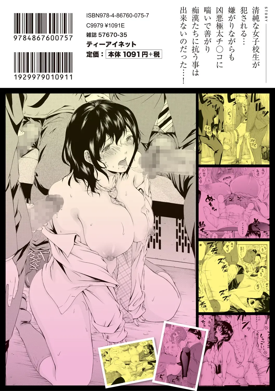 [Aoi Riku] Watashi wa Koushite Okasaremashita Fhentai - Page 196