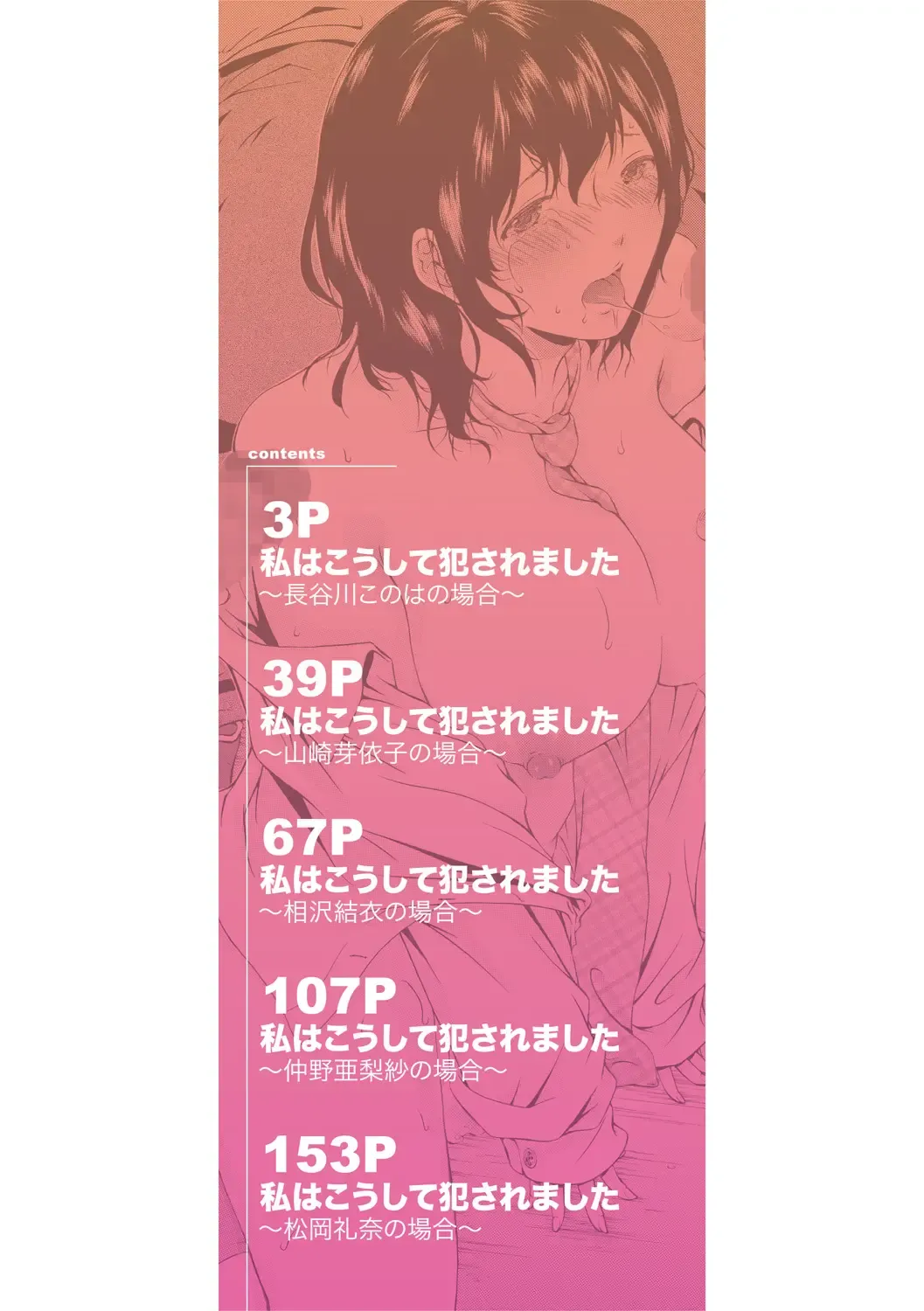 [Aoi Riku] Watashi wa Koushite Okasaremashita Fhentai - Page 2