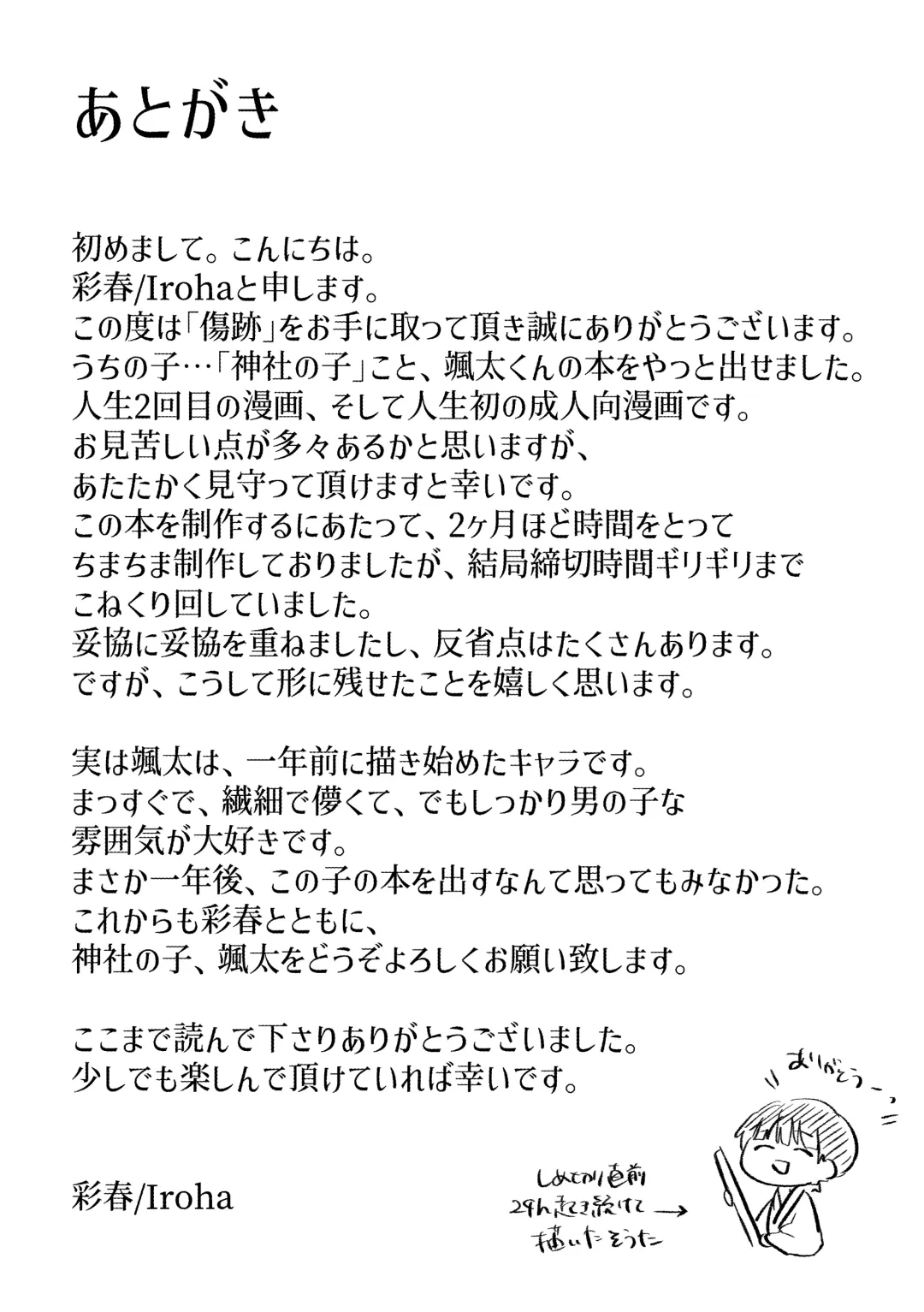 [Iroha] Kizuato Fhentai - Page 80