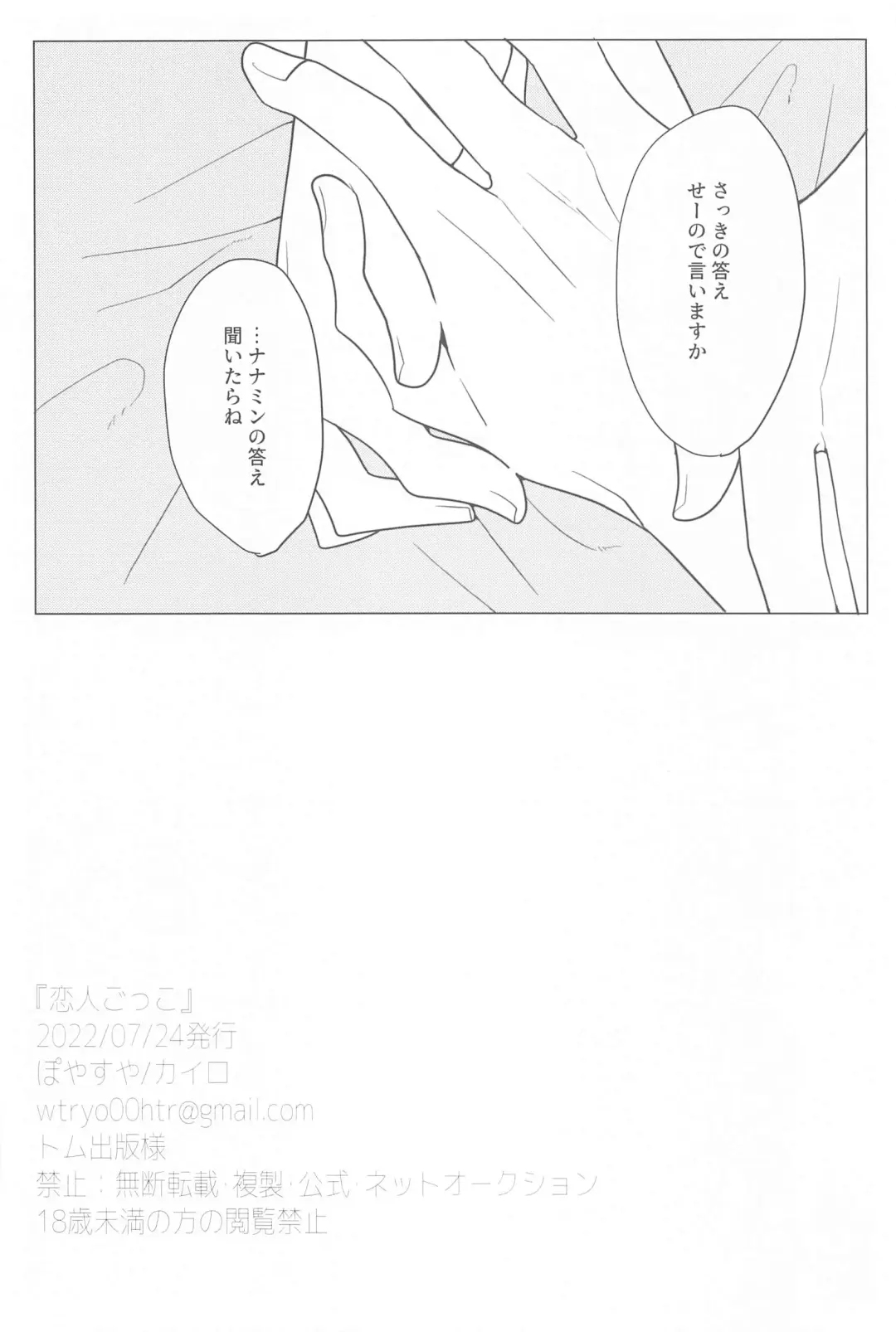 [Kairo] Koibito Gokko Fhentai - Page 25