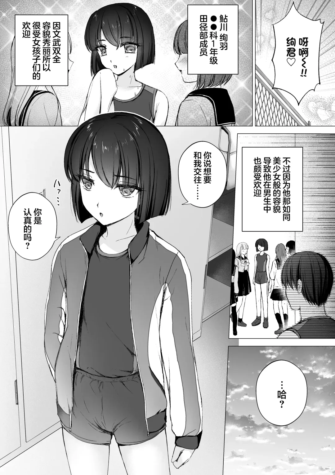 [Hagoromo Net] Namaiki Kouhai o Chinpo de Otoshite Mesu ni Suru Fhentai - Page 2