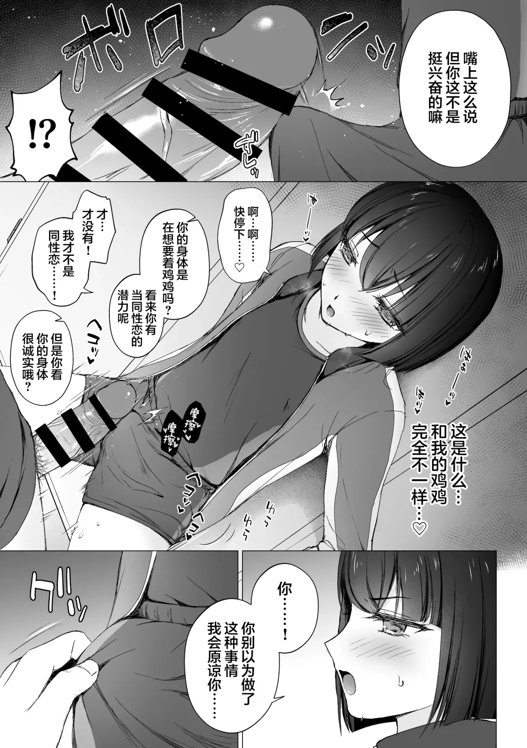 [Hagoromo Net] Namaiki Kouhai o Chinpo de Otoshite Mesu ni Suru Fhentai - Page 6