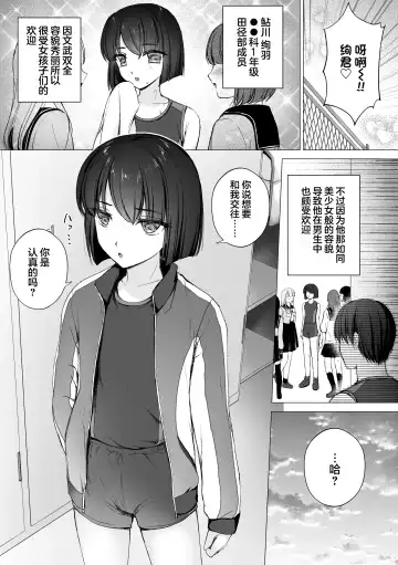 [Hagoromo Net] Namaiki Kouhai o Chinpo de Otoshite Mesu ni Suru Fhentai - Page 2