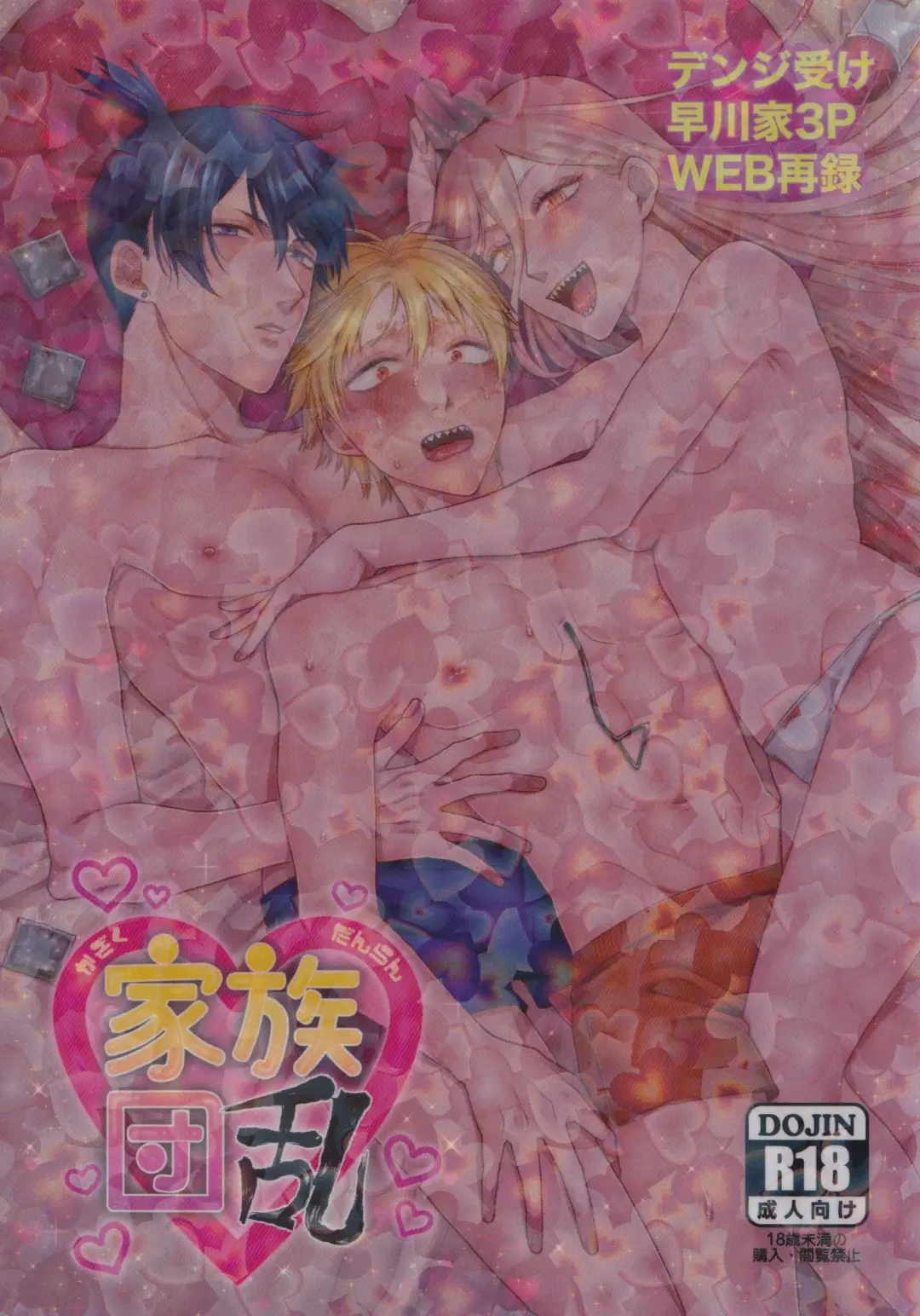 [Taka] Kazoku Danran Fhentai - Page 1