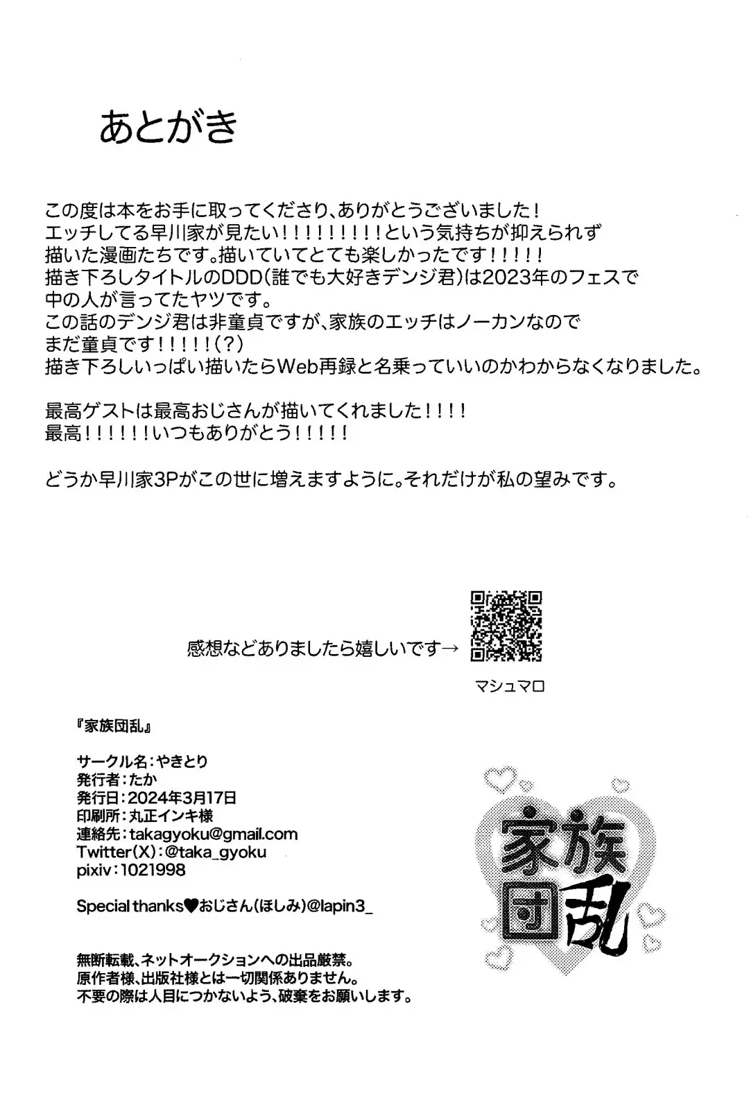 [Taka] Kazoku Danran Fhentai - Page 53