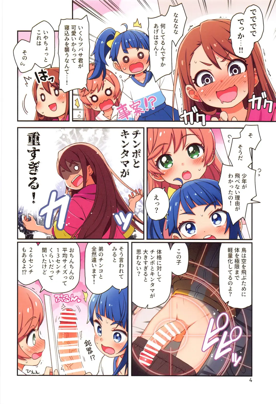 [Haga Yui] Tobe!! Shounen Fhentai - Page 3